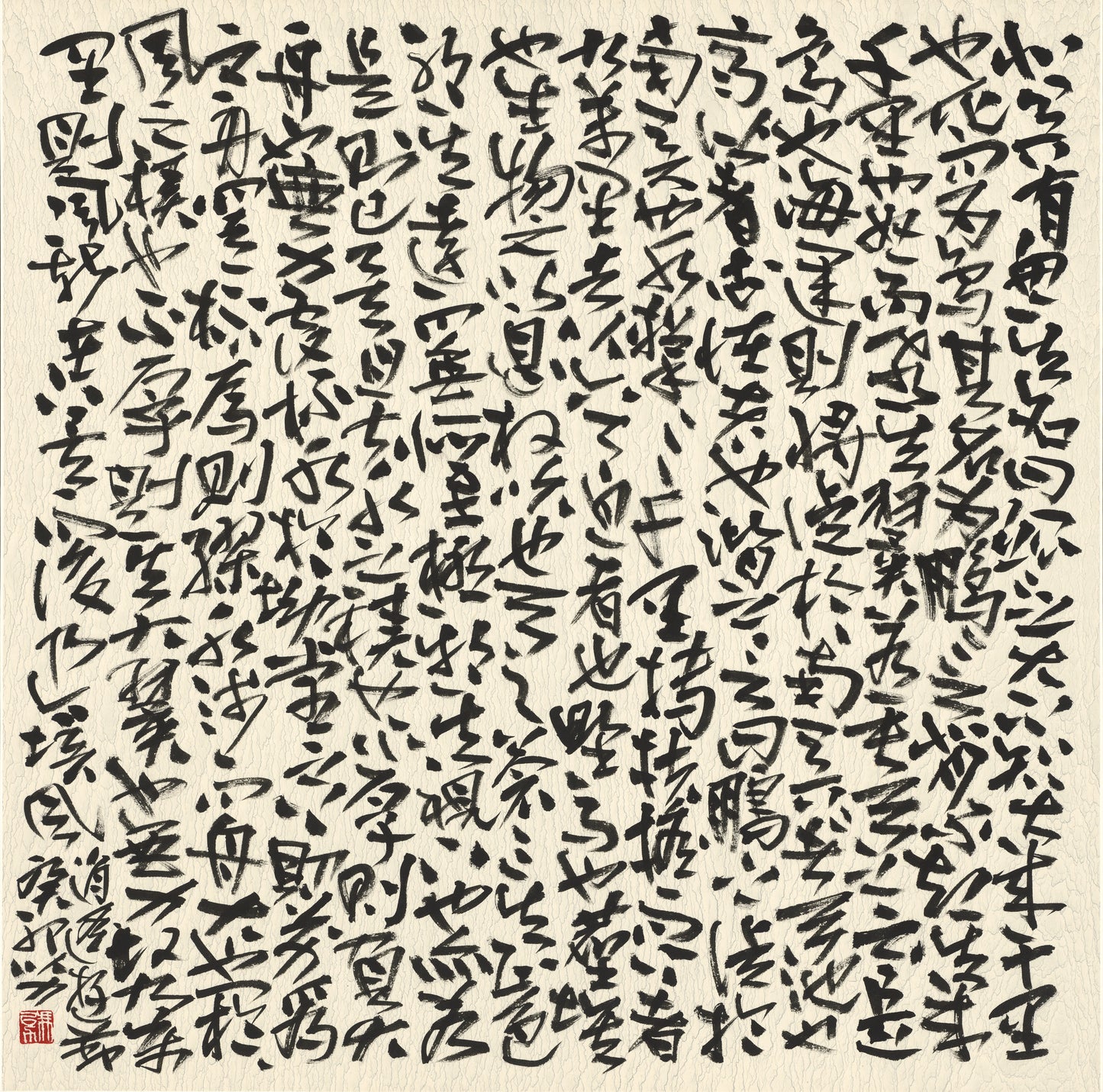 2017b Enjoyment in an Untroubled State (extract) 逍遙遊(節錄)