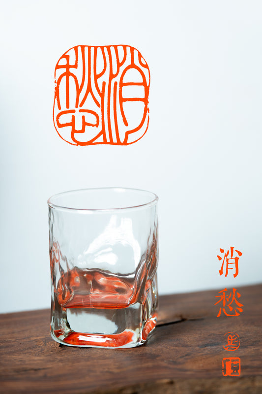 2084 Ease the mind 《消愁》